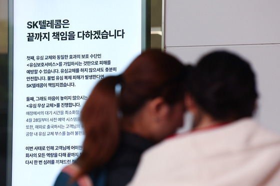 6일 서울 시내 한 SK텔레콤 매장의 모습. 매장 앞에 유심 교체 관련 안내문이 붙어있다.   연합뉴스