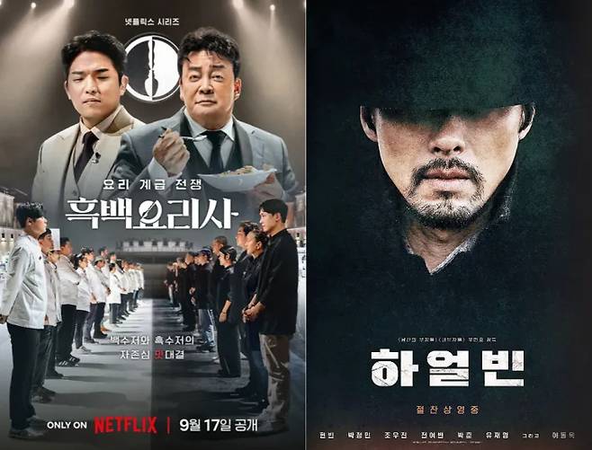 Netflix original "Culinary Class Wars" and film "Harbin" took home the grand prizes in the television and film categories, respectively, at the 61st Baeksang Arts Awards on Monday. (Netflix, CJ ENM)