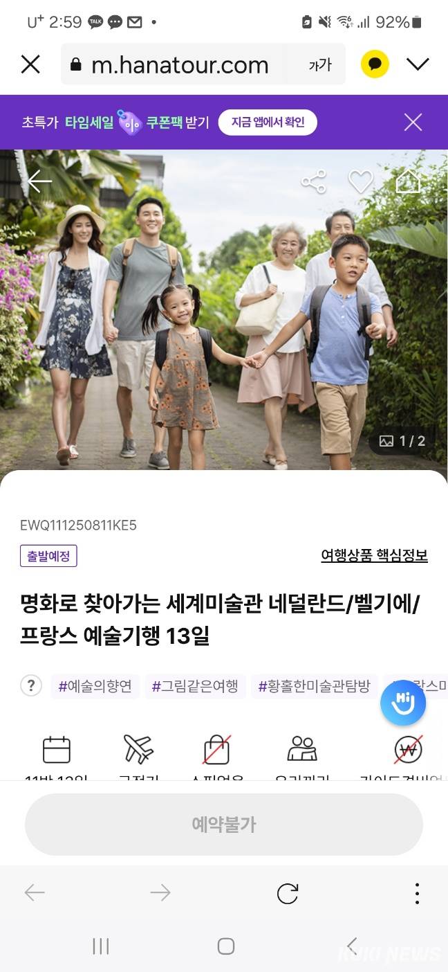 하나투어의 '명화로 찾아가는 세계미술관 예술기행'.