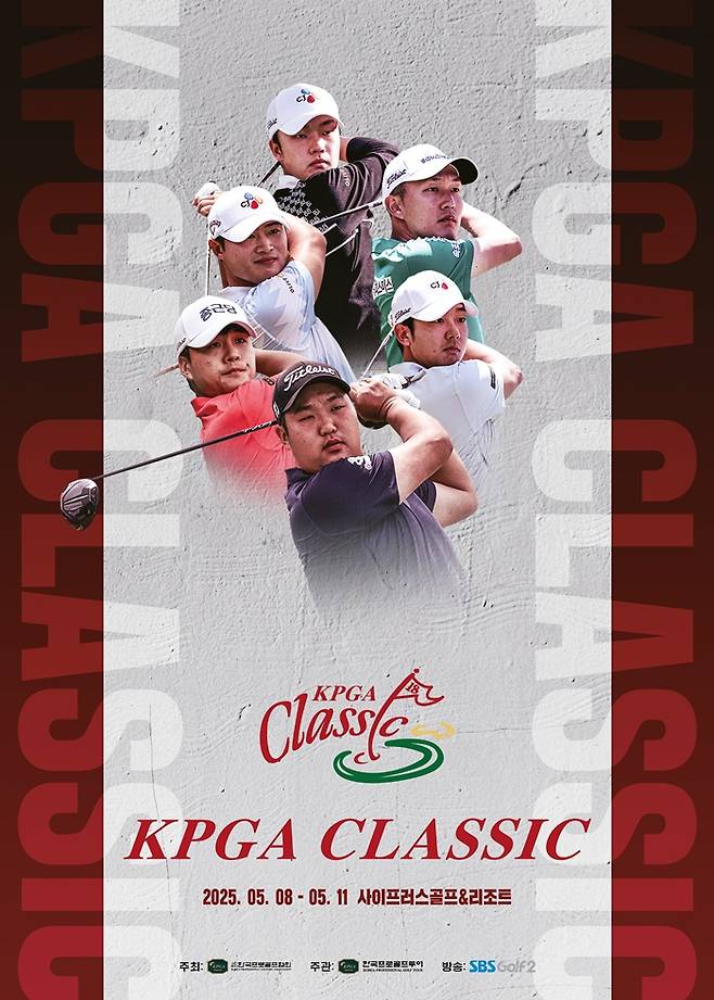 오는 8일 제주도 서귀포시 사이프러스 골프&리조트에서 열리는 KPGA투어 KPGA클래식 공식 포스터. KPGA