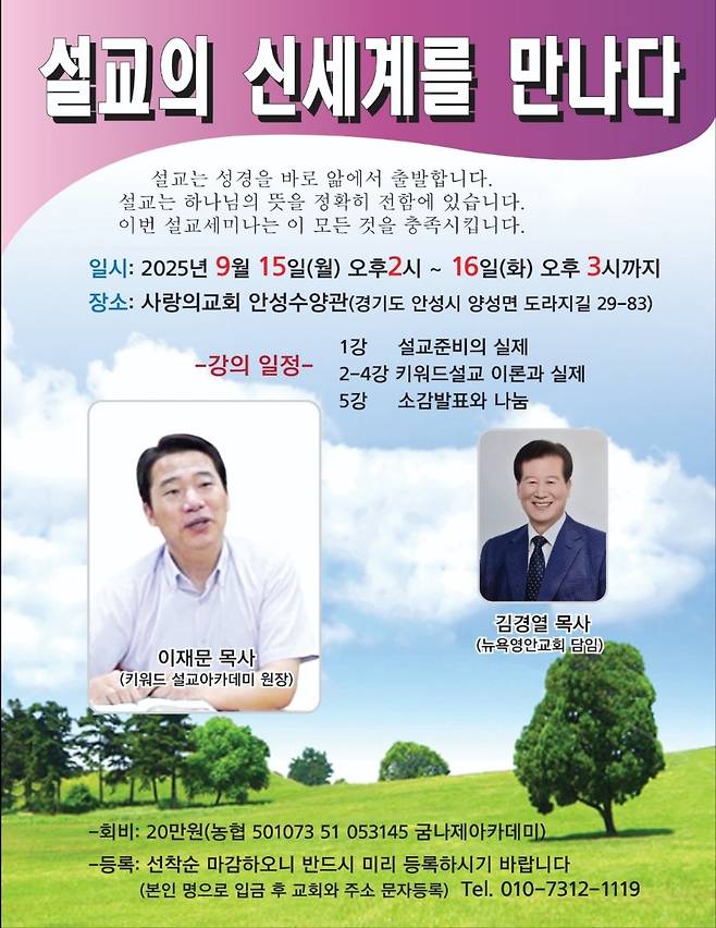 이재문 목사 제공