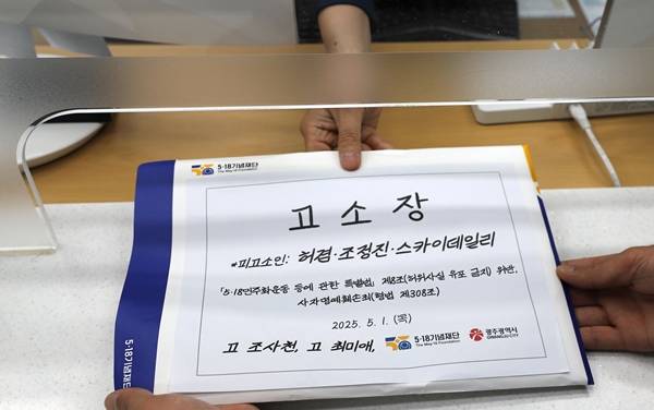 ▲스카이데일리가 지난 2월 5·18민주화운동 허위정보가 담긴 특별판을 배포한 가운데 허위정보 피해자인 유족 등이 지난 1일 스카이데일리 고발에 나섰다. 사진=5·18 기념재단.