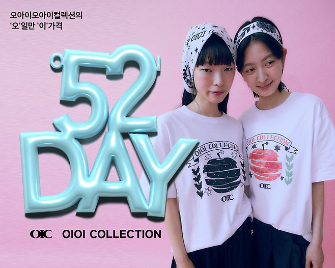 오아이오아이 컬렉션, 상반기 최대 쇼핑 페스티벌 ‘52DAY’ 시작.