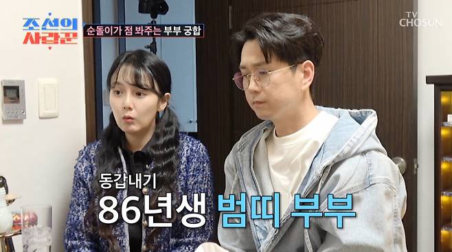 이건주 신당에서 점을 보는 강은비, 변준필 부부. /사진=TV조선 '조선의 사랑꾼' 캡처