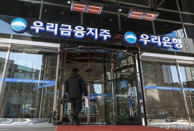 우리금융그룹 본사/사진=뉴시스