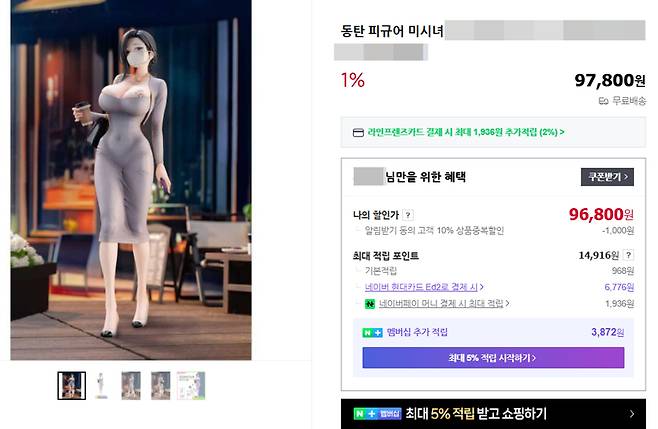 경기 화성 '동탄 신도시' 거주 여성을 표현한 선정적인 피규어가 등장해 논란이다. /사진=네이버 캡처