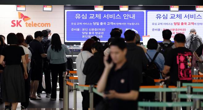 5일 인천국제공항 제2여객터미널 출국장에 마련된 SK텔레콤(SKT) 로밍센터에서 여행객들이 유심 교체 서비스를 받기 위해 대기하고 있다.  /사진=뉴스1