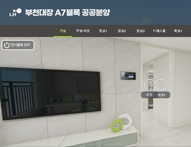 최근 공급 공고가 뜬 부천대장 A7블록 사이버 견본주택 모습. [부천대장 A7블록 사이버 견본주택 홈페이지 갈무리]