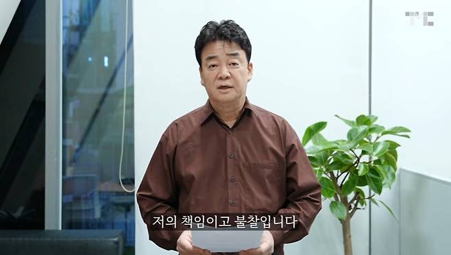 백종원 더본코리아 대표는 6일 유튜브 채널을 통해 “지금부터 저는 현재 촬영 중인 프로그램을 제외하고 모든 방송 활동을 중단하겠다”라고 밝혔다. [백종원 유튜브 채널 캡처]