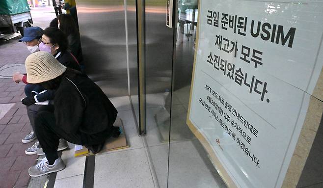 지난달 28일 오전 서울 마포구 SK텔레콤 홍대역점에서 시민들이 유심칩을 교체 받기 위해 대기하고 있다. 임세준 기자