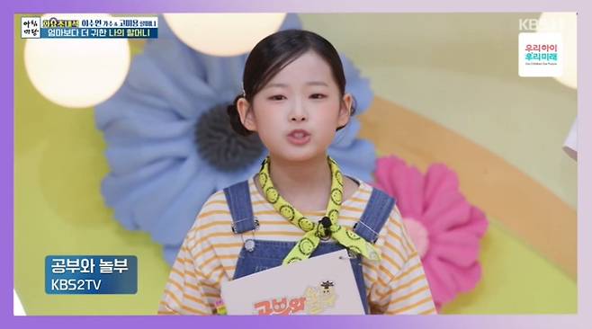 KBS 1TV ‘아침마당’ 캡처