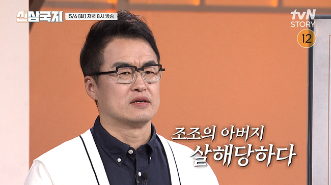 사진=tvN STORY ‘신삼국지’ 제공