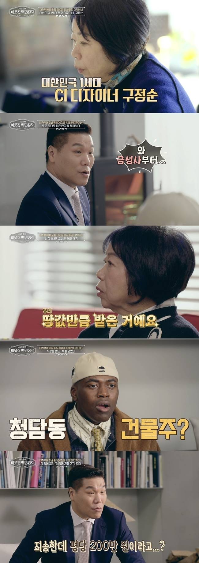 사진=EBS, E채널 ‘서장훈의 이웃집 백만장자’