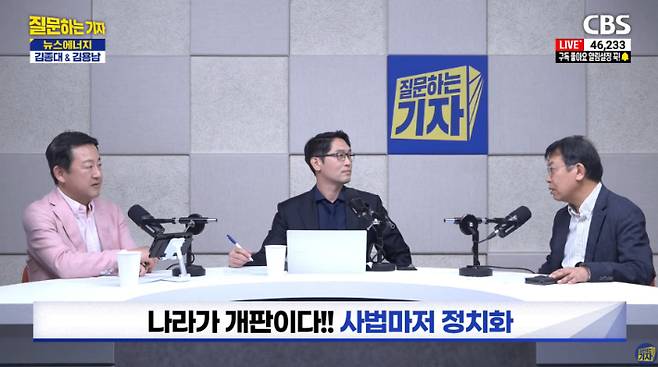 유튜브 'CBS 질문하는 기자' 캡처