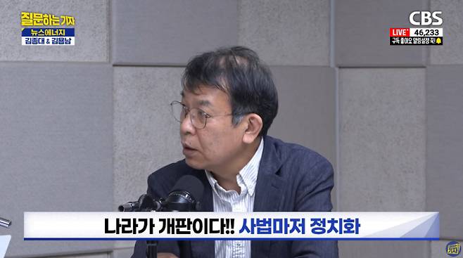 유튜브 'CBS 질문하는 기자' 캡처