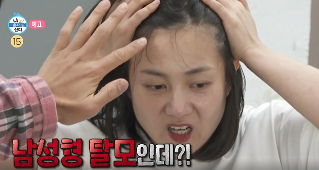 개그우먼 박나래가 탈모 고민을 고백했다. MBC ‘나혼자산다’ 캡처