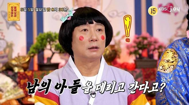 절친한 친구의 아들과 함께 캐나다에 가고 싶다고 주장하는 사연자가 등장했다. KBS JOY 제공