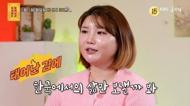 절친한 친구의 아들과 함께 캐나다에 가고 싶다고 주장하는 사연자가 등장했다. KBS JOY 제공