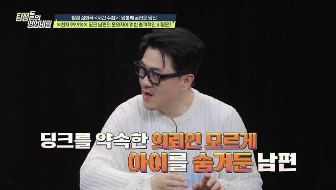 (사진 제공 = 채널A ‘탐정들의 영업비밀’)