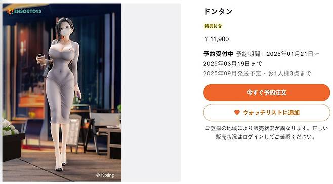 현재 일본 온라인 숍에서 '동탄'이라는 이름으로 판매 중인 피규어 [일본 온라인숍 캡처. 재판매 및 DB 금지]