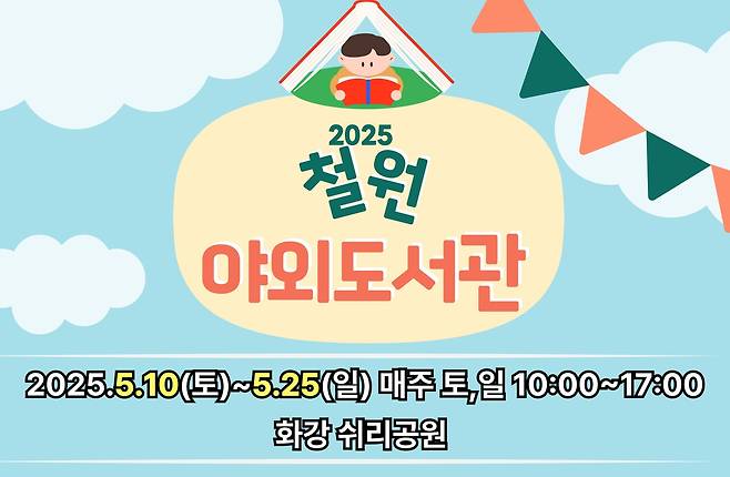 철원 야외도서관 [철원군 제공. 재판매 및 DB 금지]
