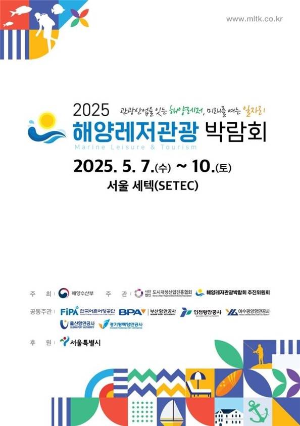 2025 해양레저관광박람회 [해양수산부 제공. 재판매 및 DB 금지]