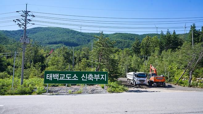 태백교도소 신축 부지 [태백시 제공.재판매 및 DB 금지]