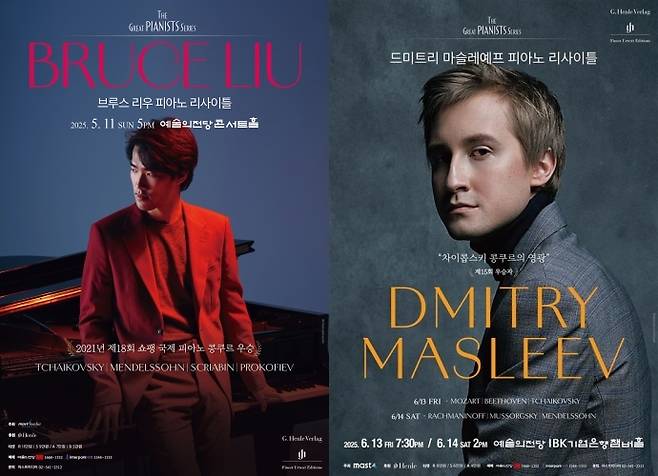 브루스 리우 & 드미트리 마슬레예프 피아노 리사이틀 [마스트미디어 제공. 재판매 및 DB금지]