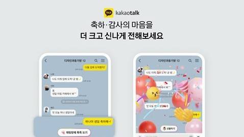 카카오톡 축하·감사 자동 반응 기능 [카카오 제공. 재판매 및 DB 금지]