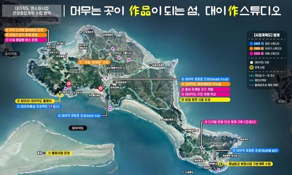 옹진군, 대이작도 명소화 추진 계획도