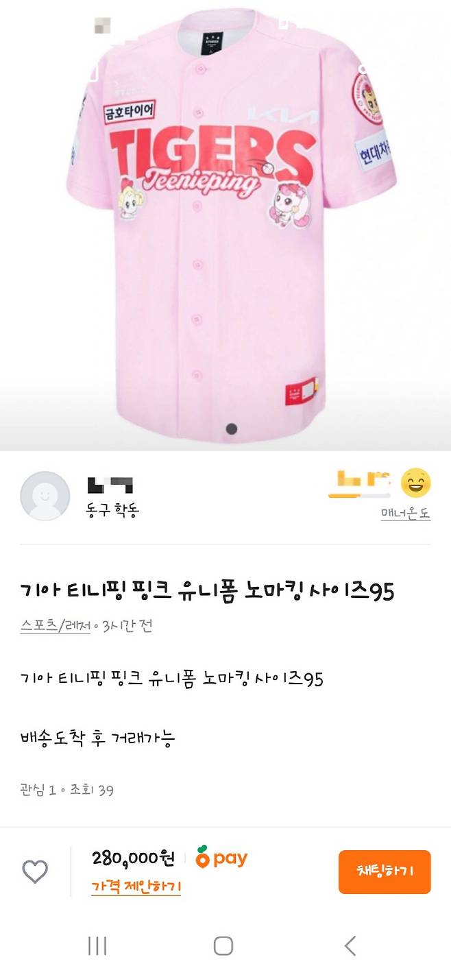 7일 중고거래 플랫폼 당근마켓에서는 KIA타이거즈와 캐치!티니핑과 협업한 티니핑 핑크 유니폼(13만9천원)이 정상가 대비 2배 이상 비싼 28만원에 판매 되고 있다. /당근마켓 캡처