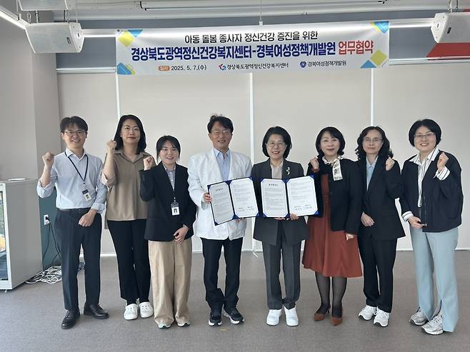 경북여성정책개발원–경상북도광역정신건강복지센터의 업무협약 체결식 기념사진 촬영 모습. /경북여성정책개발원 제공