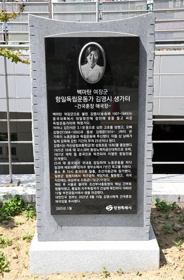 창원시 마산합포구 오동동문화광장 내 김명시 장군의 생가 터를 알리는 표지석./성승건 기자/