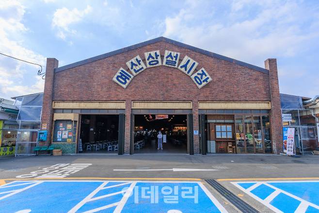 충남 예산 예산상설시장