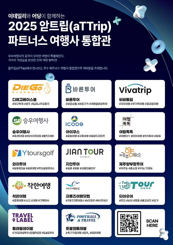우수 중소여행사 공동관 ‘앋트립’ 참가사 (사진=어딩)