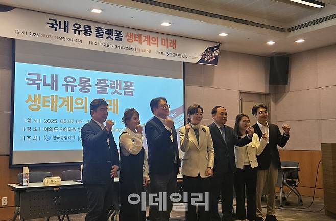 ‘국내 유통 플랫폼 생태계의 미래’ 토론회 참석자들이 사진촬영을 하고 있다. (사진=김아름 기자)