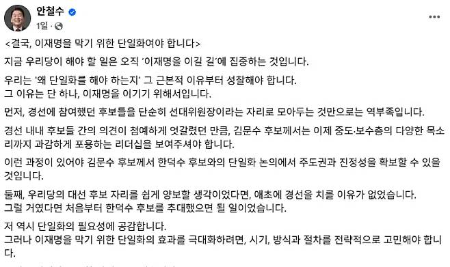 안철수 국민의힘 의원 페이스북 캡처