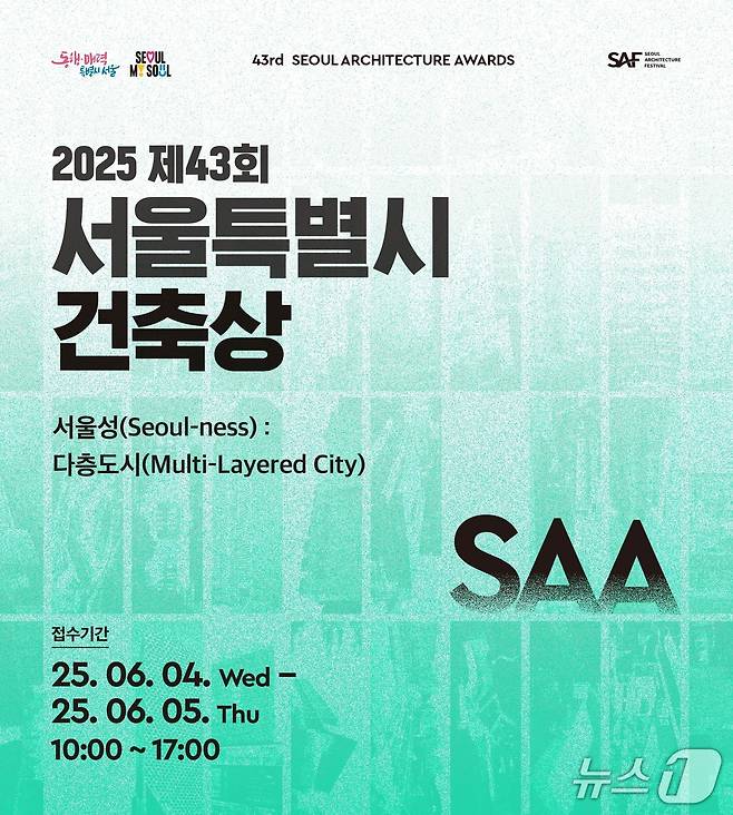 서울시 건축상 공모 포스터 (서울시 제공)