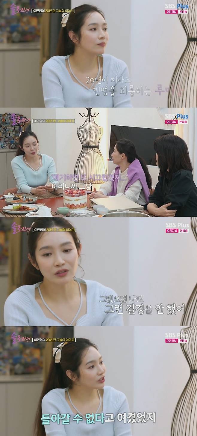 (SBS플러스, E채널 예능 프로그램 '솔로라서' 갈무리)