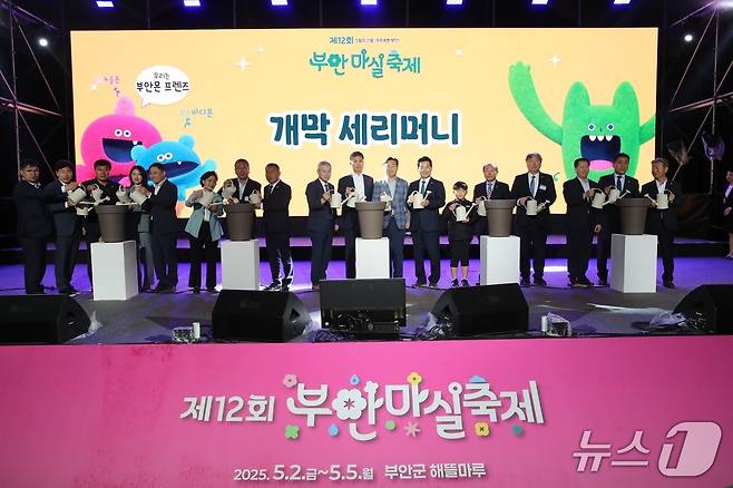 제12회 부안마실축제 개막식(부안군 제공, 재판매 및 DB금지)