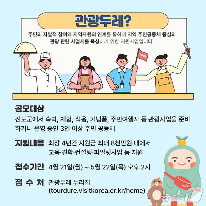 진도군 관광두레 홍보 팜플렛(진도군 제공, 재판매 및 DB 금지)