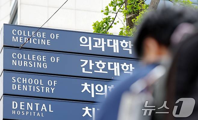 6일 오후 서울의 한 의과대학 앞으로 시민이 지나가고 있다. 2025.5.6/뉴스1 ⓒ News1 장수영 기자