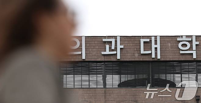 6일 오후 서울의 한 의과대학 앞으로 시민이 지나가고 있다. 2025.5.6/뉴스1 ⓒ News1 장수영 기자