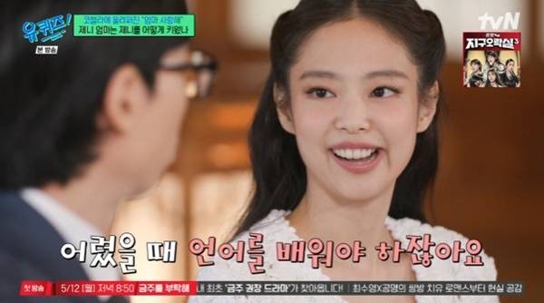 tvN '유 퀴즈 온 더 블럭' 캡처