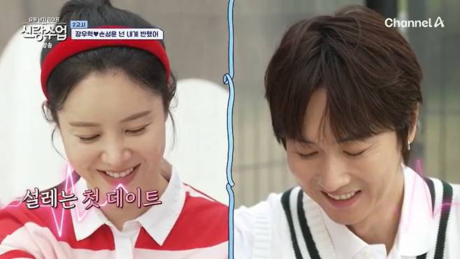 채널A '신랑수업' 캡처