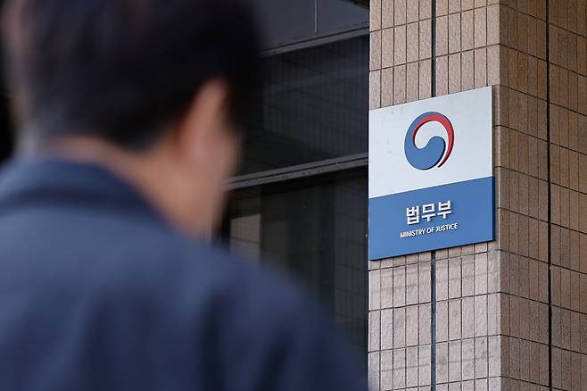 경기 정부과천청사 법무부./뉴스1