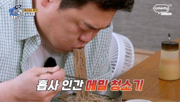 ⓒ'THE 맛있는 녀석들' 방송 화면 캡처