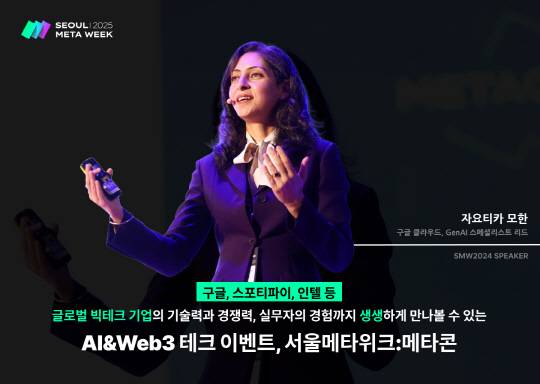 서울메타위크 제공