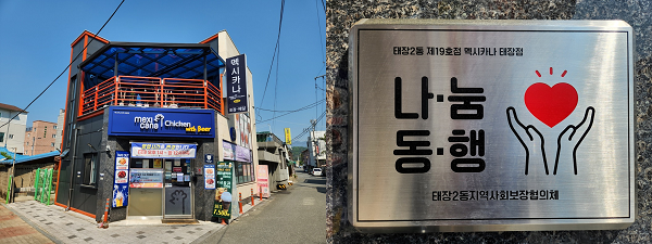 멕시카나치킨 '원주태장점'