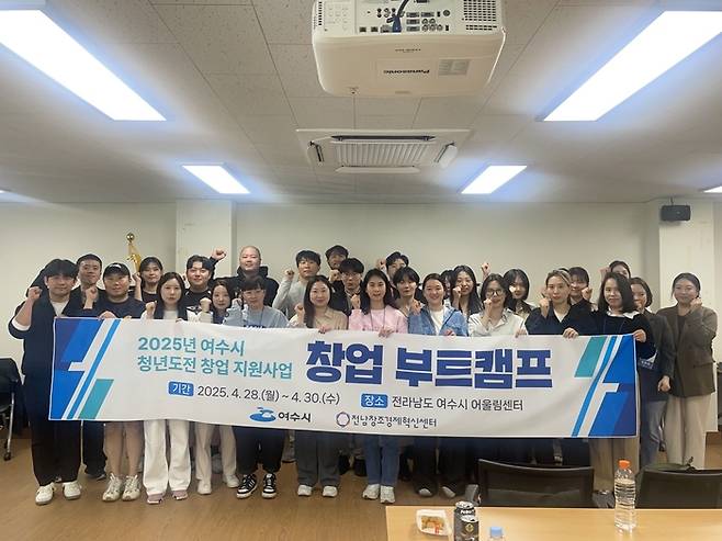 전남창조경제혁신센터의 '여수시 청년도전 창업 지원사업 청년도전 부트캠프' 참석자들.